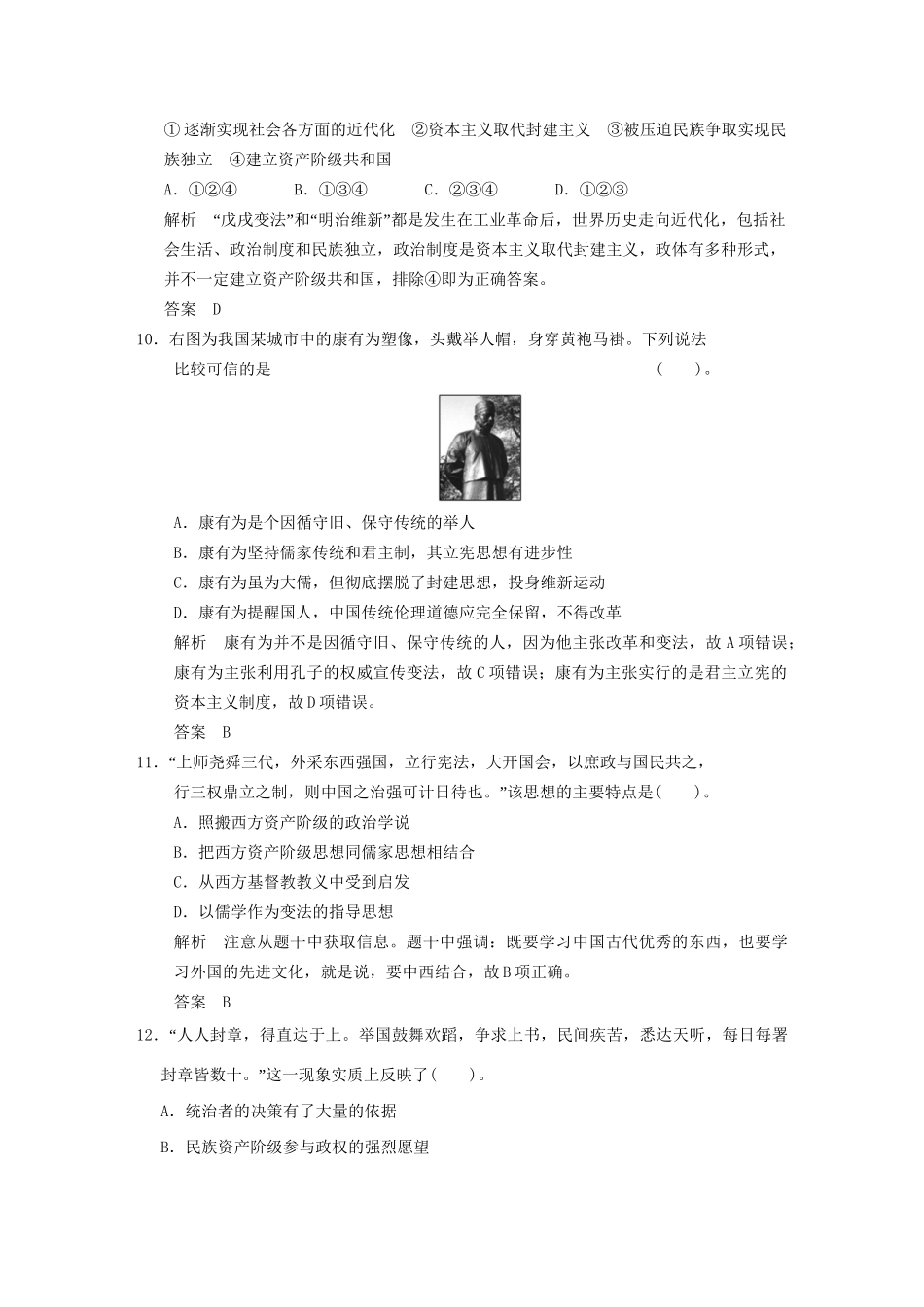 高中历史 专题九 戊戌变法专题检测 人民版选修1_第3页