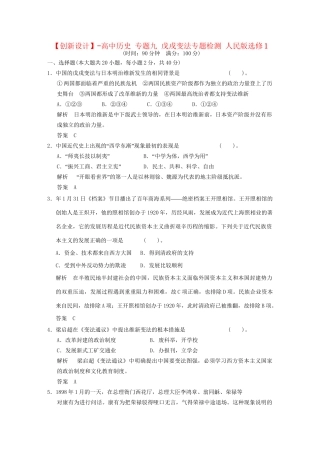 高中历史 专题九 戊戌变法专题检测 人民版选修1