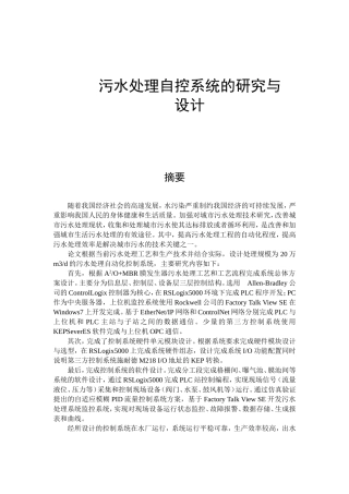 污水处理自控系统研究与设计和实现  环境工程专业
