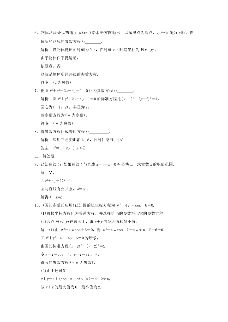 高考数学 211参数方程的概念与圆的参数方程知能提升演练 新人教版A选修44_第2页