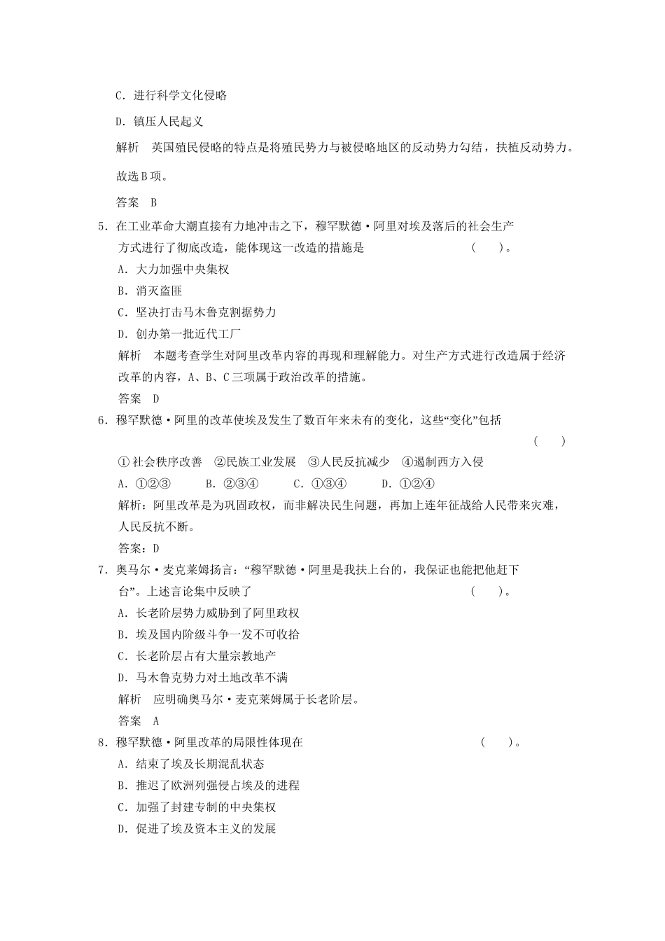 高中历史 专题六 穆罕默德•阿里改革专题检测（人民版选修1）_第2页