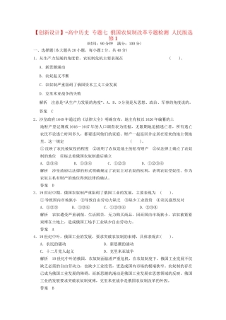 高中历史 专题七 俄国农奴制改革专题检测 人民版选修1