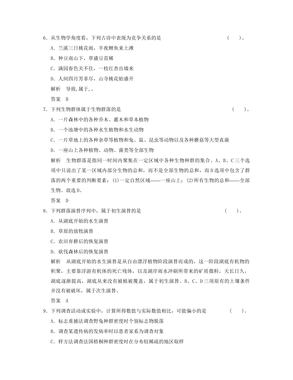 高中生物 4章末检测B活页规范训练 新人教版必修3_第3页