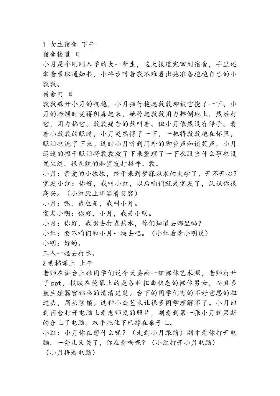 无对白剧本话剧小品_第1页