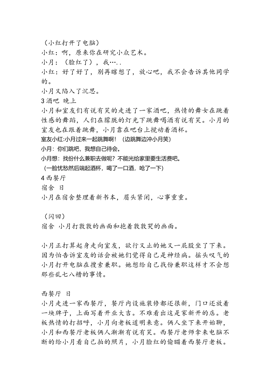 无对白剧本话剧小品_第2页