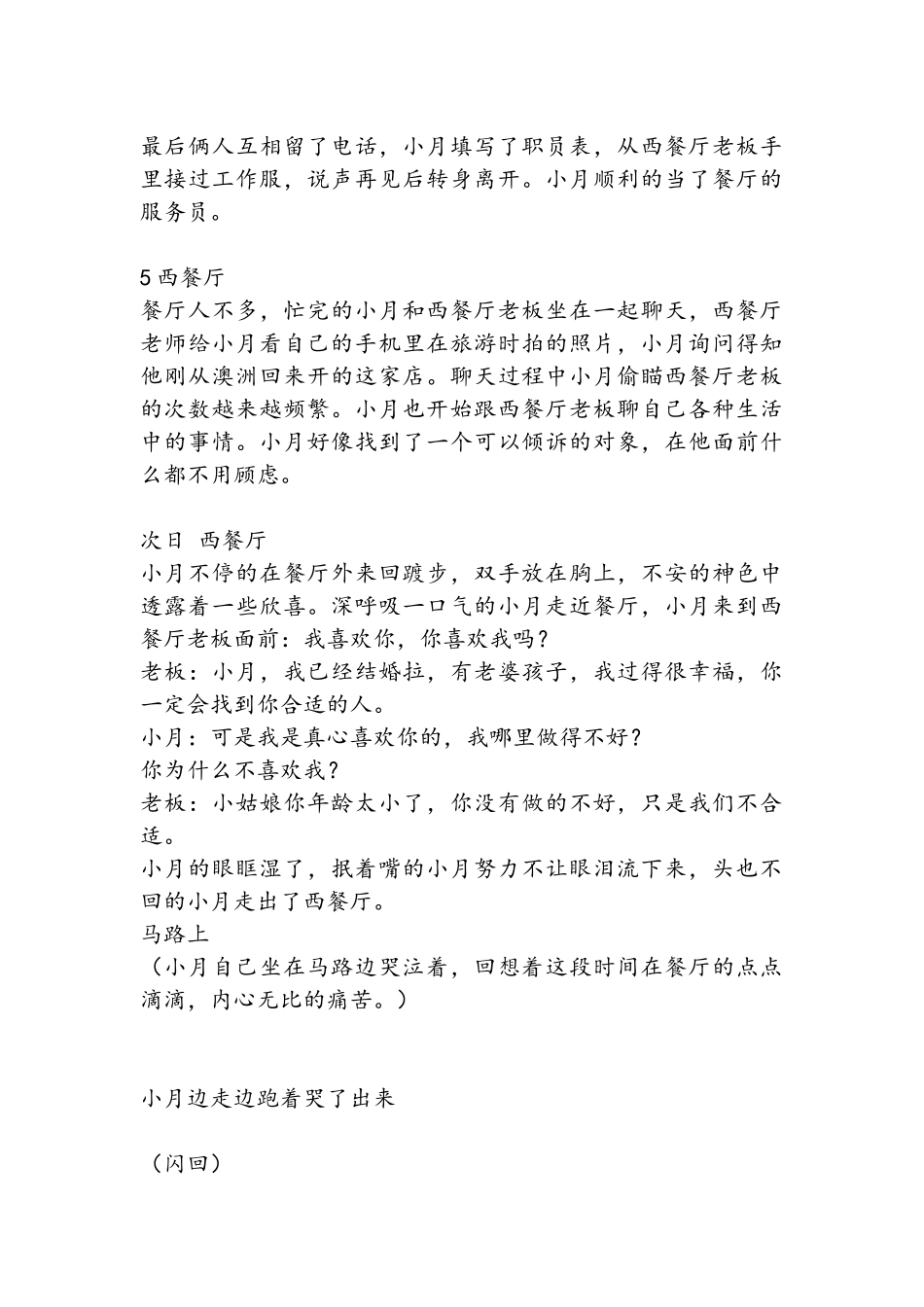 无对白剧本话剧小品_第3页