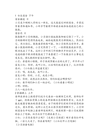 无对白剧本话剧小品