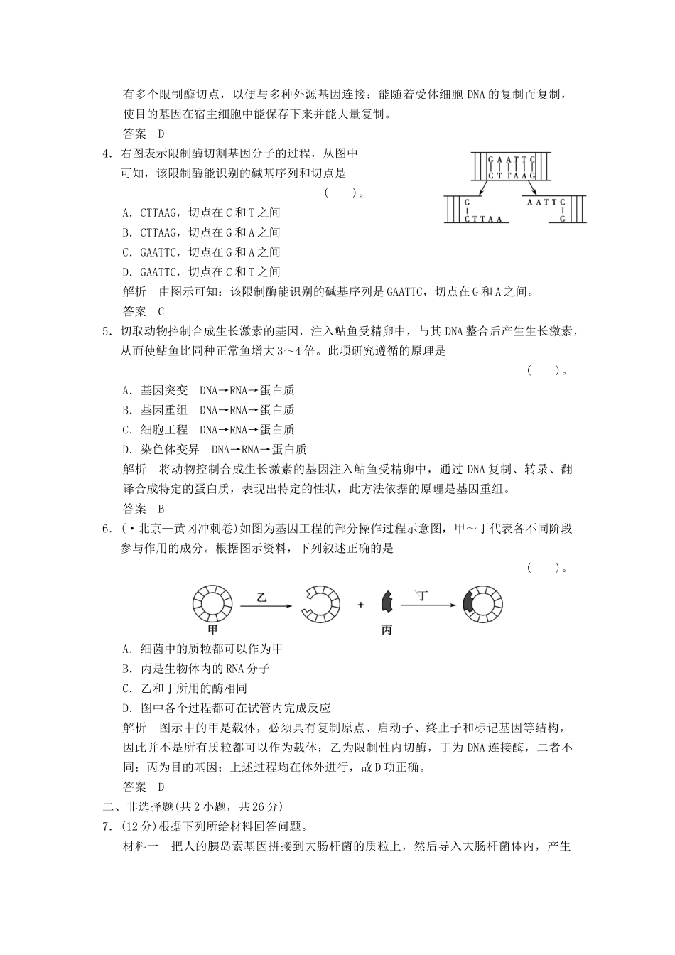 高中生物 11DNA重组技术的基本工具试题 新人教版选修3_第2页