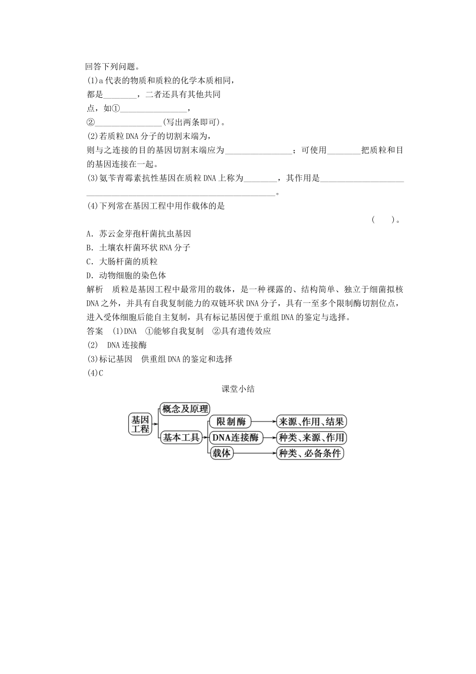 高中生物 11DNA重组技术的基本工具随堂达标检测试题 新人教版选修3_第2页