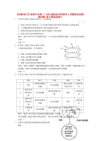高中生物 11DNA重组技术的基本工具随堂达标检测试题 新人教版选修3