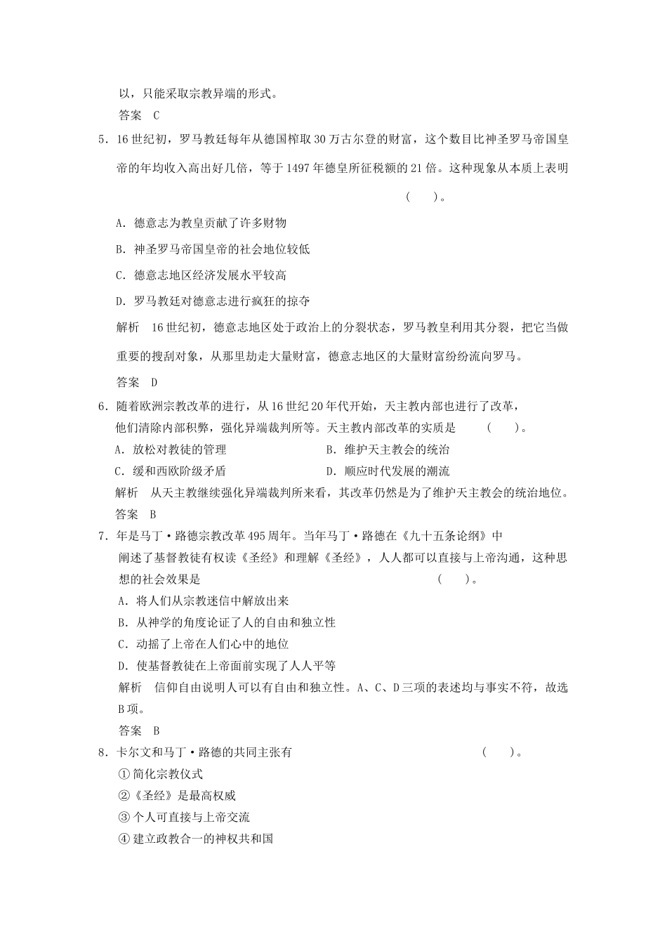 高中历史 专题五 欧洲宗教改革专题检测 人民版选修1_第2页