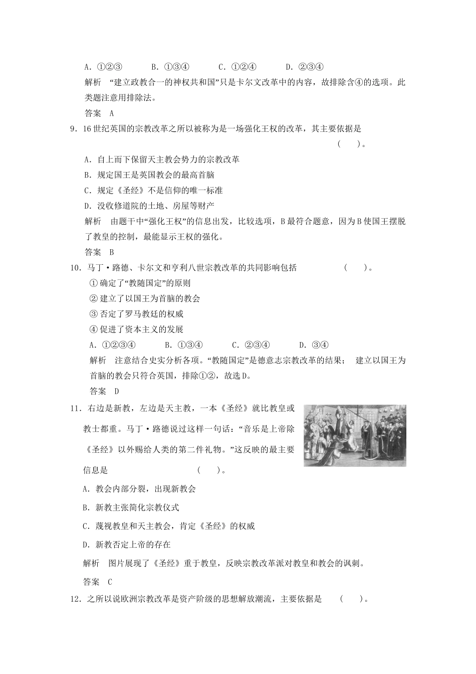 高中历史 专题五 欧洲宗教改革专题检测 人民版选修1_第3页