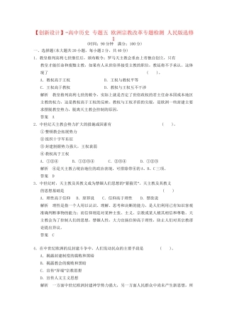 高中历史 专题五 欧洲宗教改革专题检测 人民版选修1