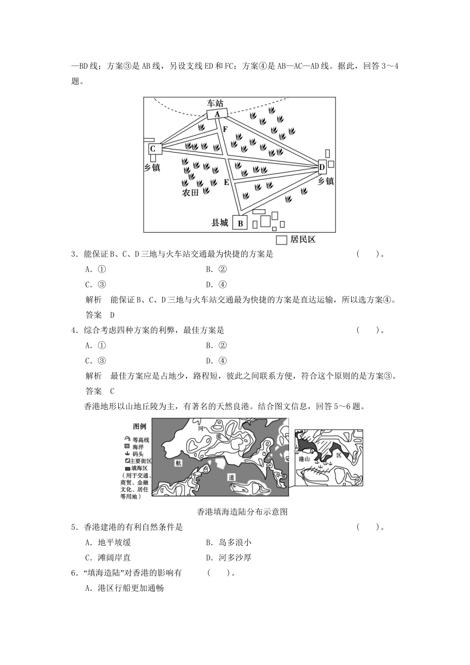 高中地理 第四单元 人类活动的地域联系单元测试卷(A) 鲁教版必修2_第2页