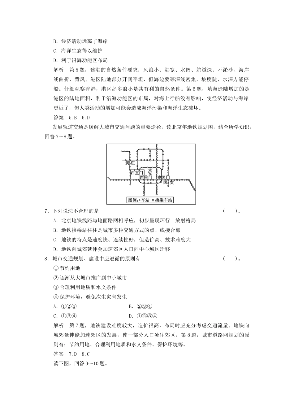 高中地理 第四单元 人类活动的地域联系单元测试卷(A) 鲁教版必修2_第3页