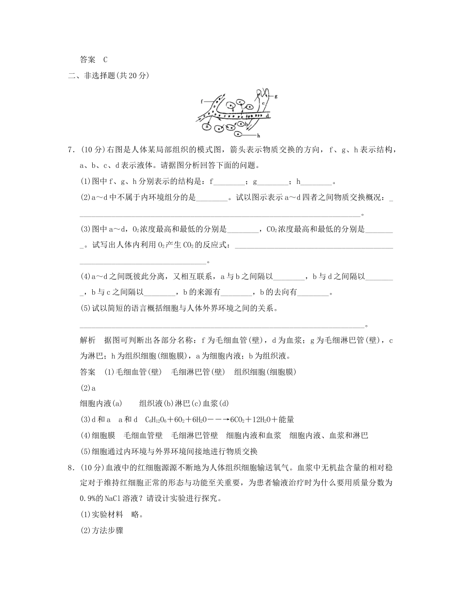 高中生物 11细胞生活的环境活页规范训练 新人教版必修3_第3页
