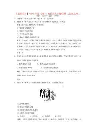 高中历史 专题一 梭伦改革专题检测 人民版选修1