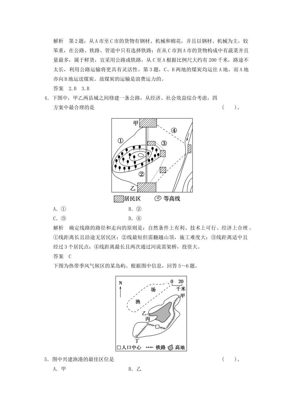 高中地理 第四单元 人类活动的地域联系单元测试卷(B) 鲁教版必修2_第2页