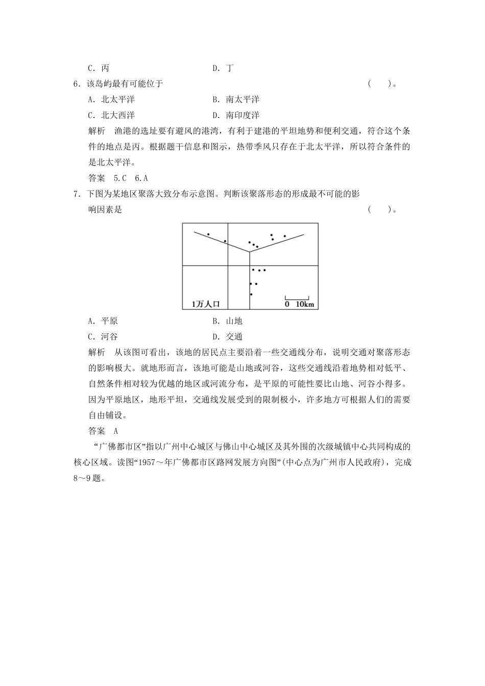 高中地理 第四单元 人类活动的地域联系单元测试卷(B) 鲁教版必修2_第3页