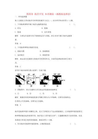 高中地理 第四章 海洋开发本章测验 湘教版选修2