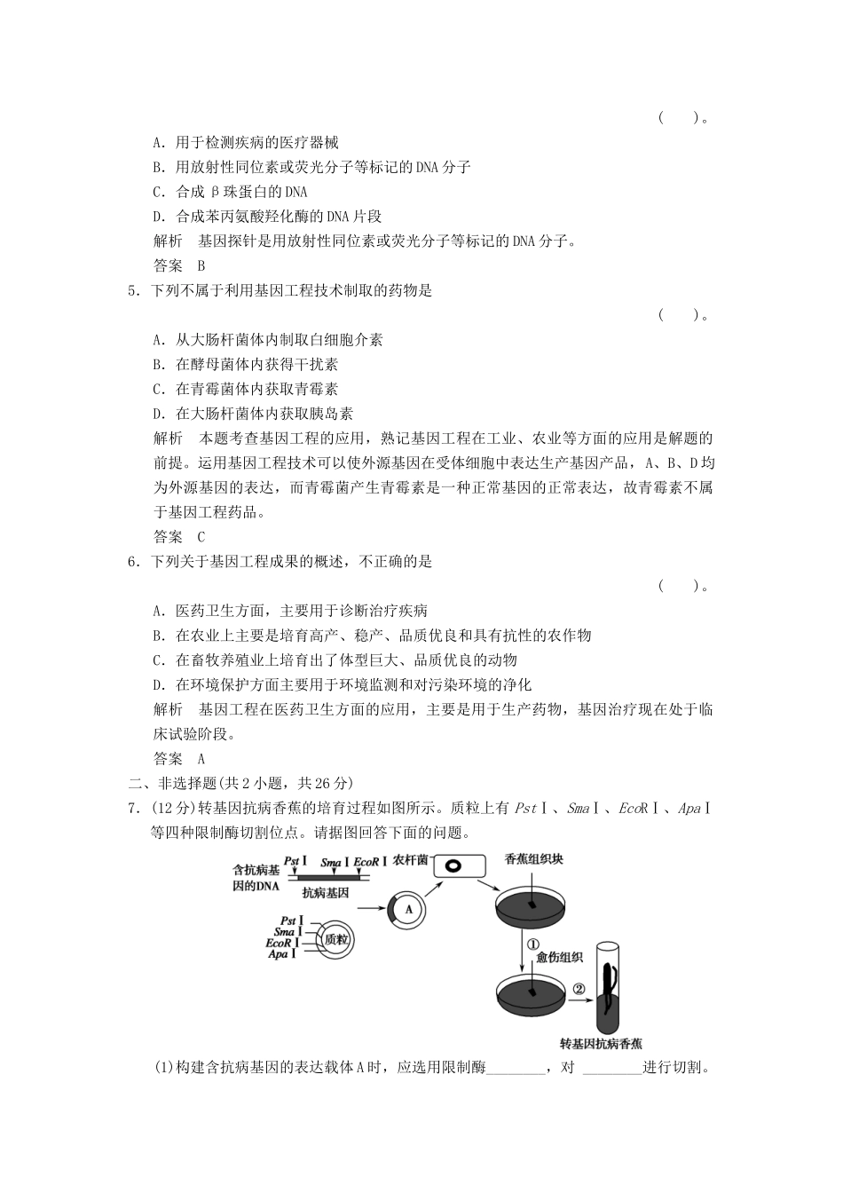 高中生物 13基因工程的应用试题 新人教版选修3_第2页