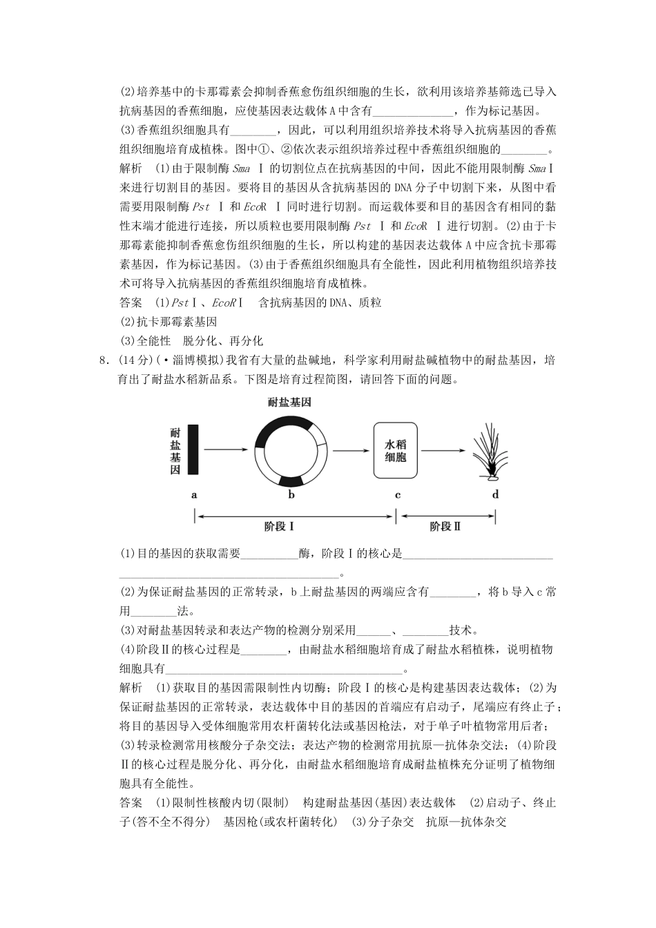高中生物 13基因工程的应用试题 新人教版选修3_第3页