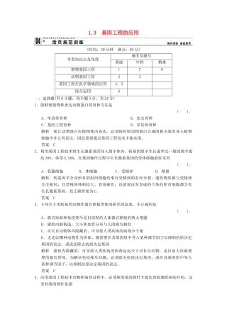 高中生物 13基因工程的应用试题 新人教版选修3