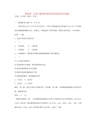 高中地理 第四章 人类与地理环境的协调发展章末检测一 中图版必修2