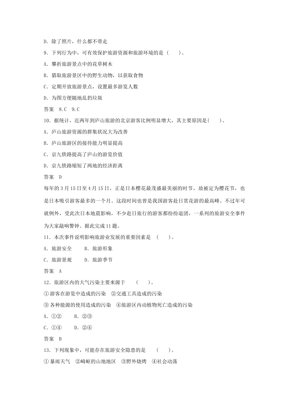 高中地理 第四章 文明旅游章末测试 湘教版必修3_第3页