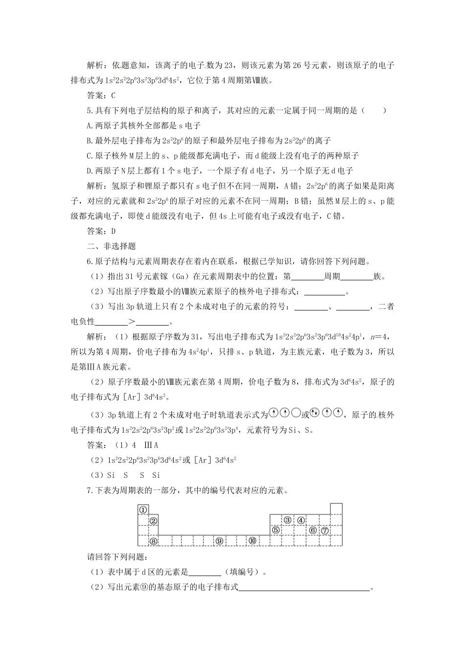 高考化学总复习 第1讲 原子结构一卷冲关在课后练习档案 鲁科版选修3_第2页
