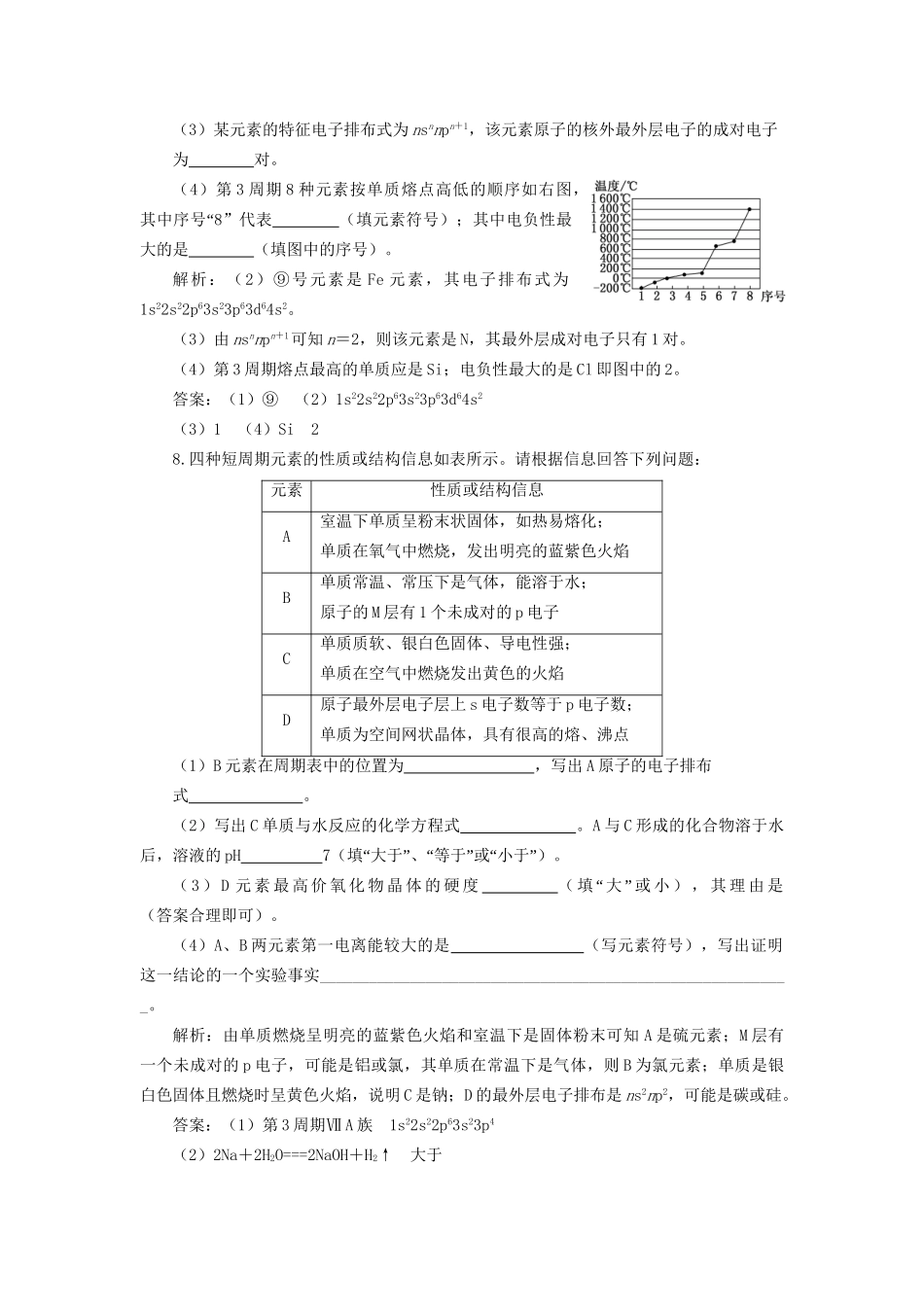 高考化学总复习 第1讲 原子结构一卷冲关在课后练习档案 鲁科版选修3_第3页