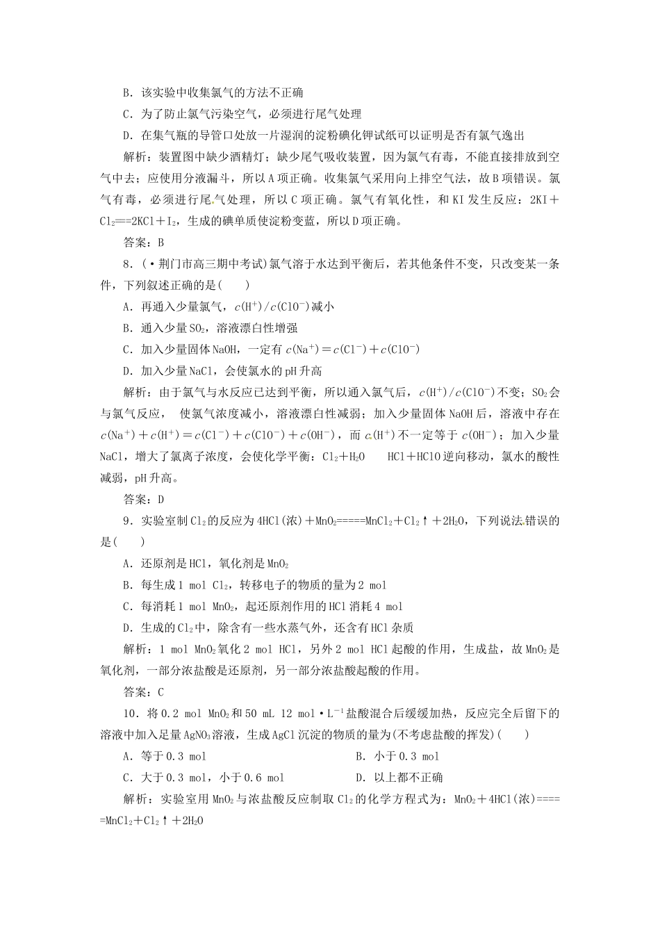 高考化学总复习 第1章 第2讲  氯及其化合物一卷冲关的课后练案_第3页