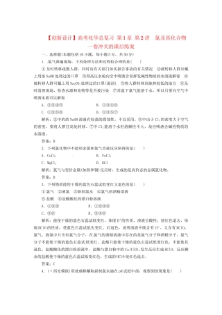 高考化学总复习 第1章 第2讲  氯及其化合物一卷冲关的课后练案