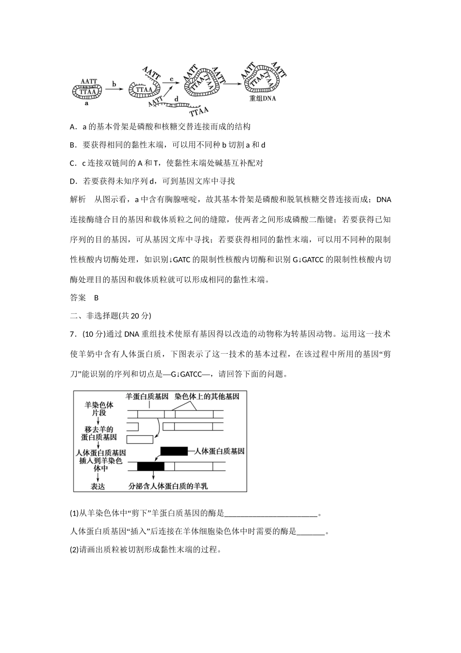 高中生物 1.1 基因工程概述规范训练 苏教版选修3_第3页