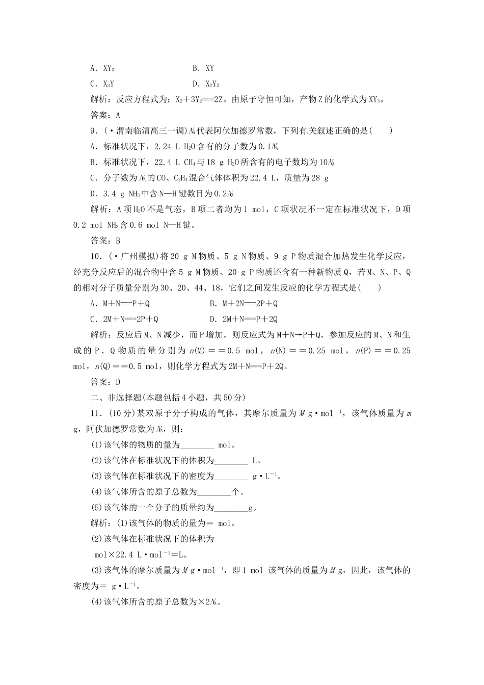 高考化学总复习 第1章 第3讲  物质的量 气体摩尔体积一卷冲关的课后练案_第3页