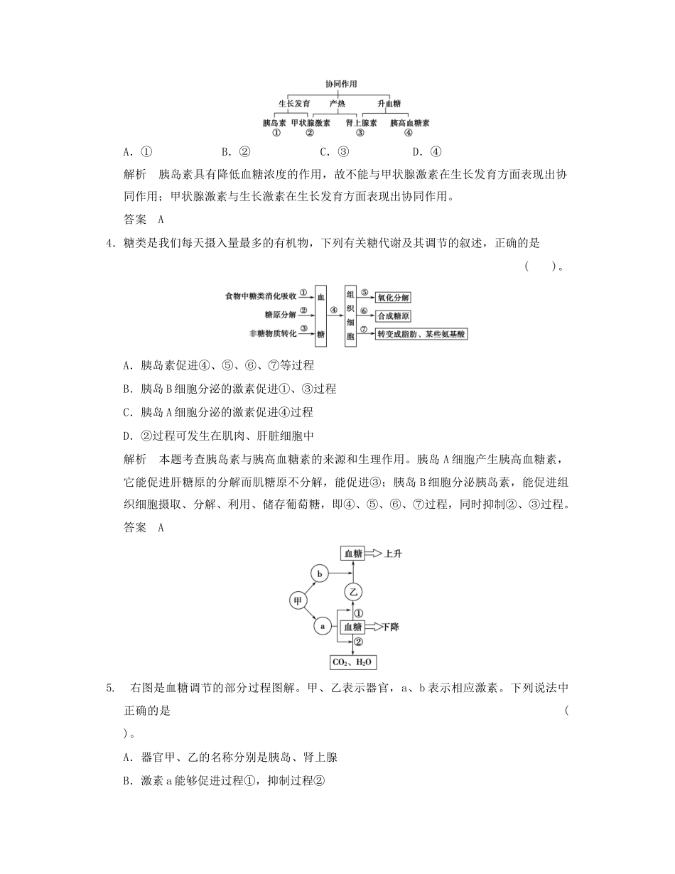 高中生物 22通过激素的调活页规范训练 新人教版必修3_第2页
