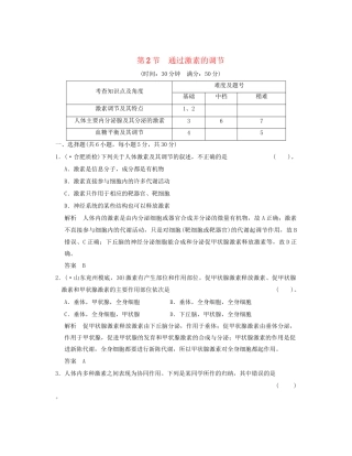 高中生物 22通过激素的调活页规范训练 新人教版必修3