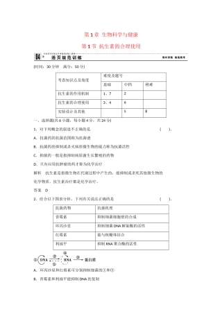 高中生物 1.1 抗生素的合理使用规范训练 新人教版选修2