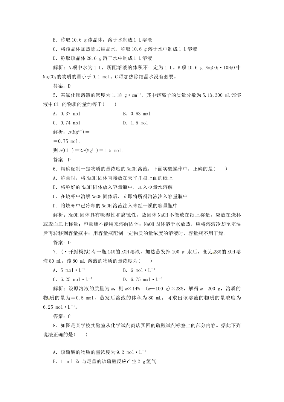 高考化学总复习 第1章 第4讲 物质的量浓度一卷冲关的课后练案_第2页