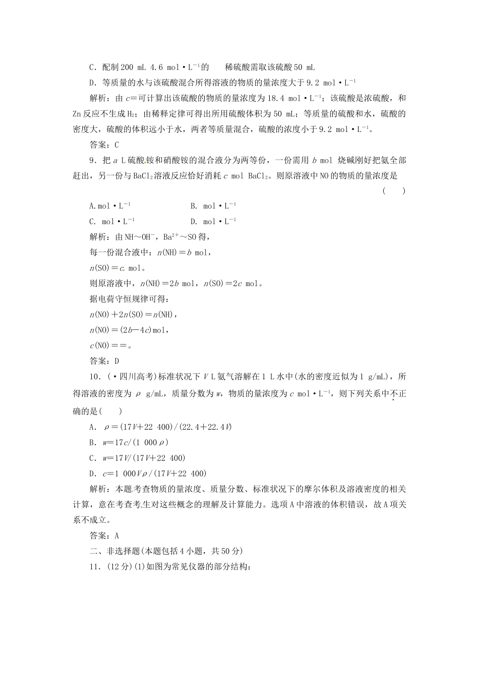 高考化学总复习 第1章 第4讲 物质的量浓度一卷冲关的课后练案_第3页