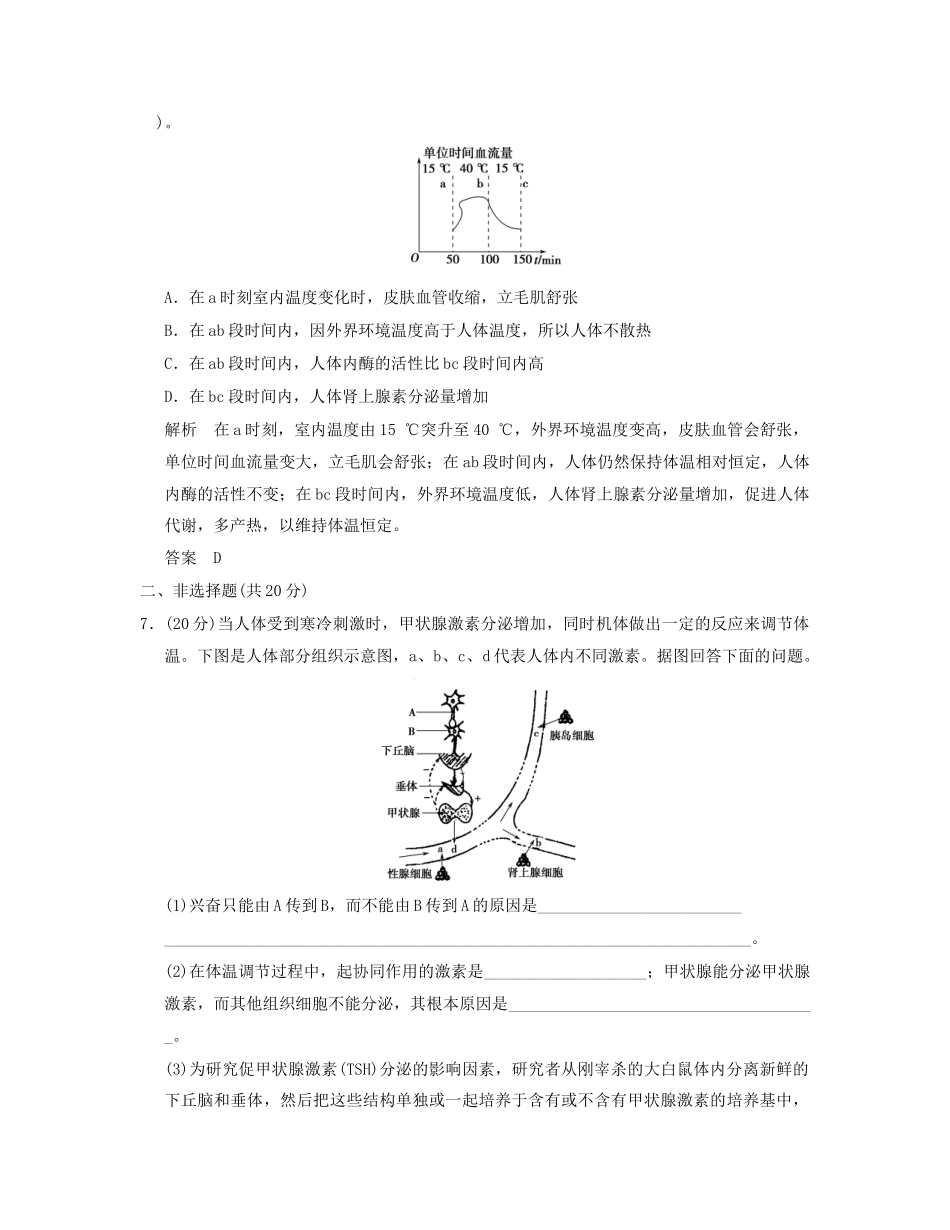 高中生物 23神经调节和体液调节的关系活页规范训练 新人教版必修3_第3页