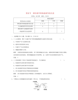 高中生物 23神经调节和体液调节的关系活页规范训练 新人教版必修3