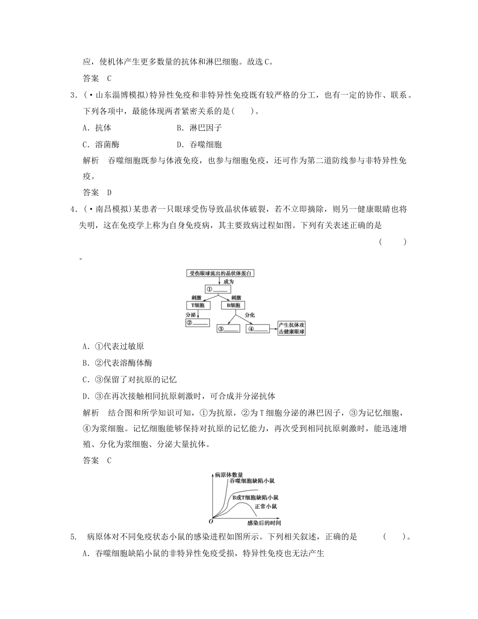 高中生物 24免疫调节活页规范训练 新人教版必修3_第2页