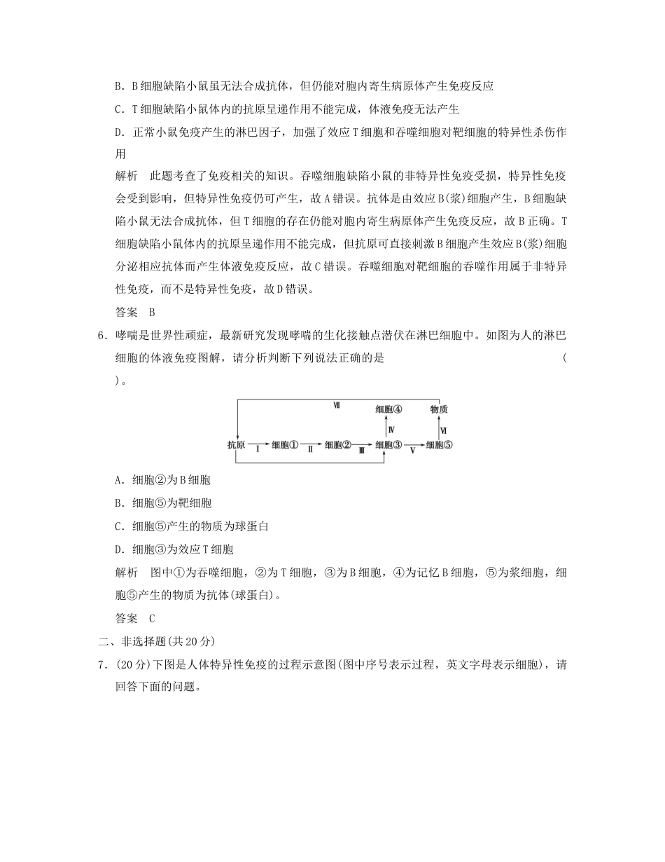 高中生物 24免疫调节活页规范训练 新人教版必修3_第3页