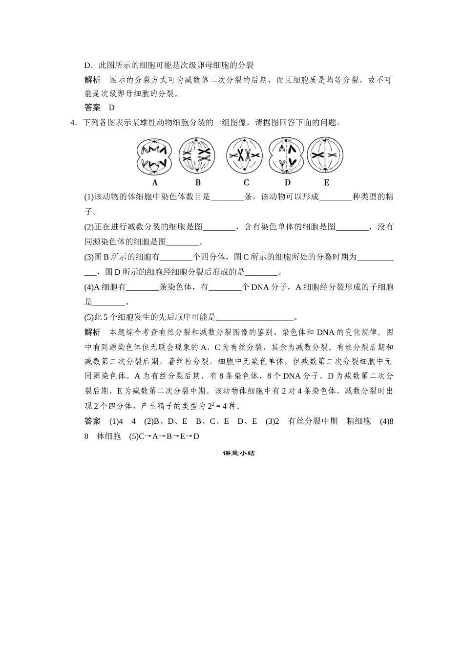 高中生物 1.1.1 减数分裂与配子形成随堂达标检测 中图版必修2_第2页
