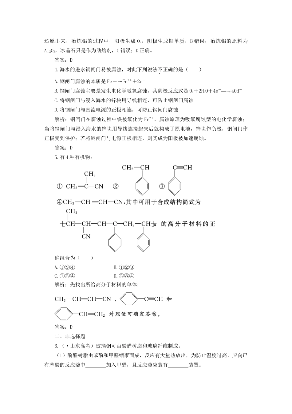 高考化学总复习 第2讲 化学与材料的制造与应用一卷冲关在课后练习档案 鲁科版选修2_第2页