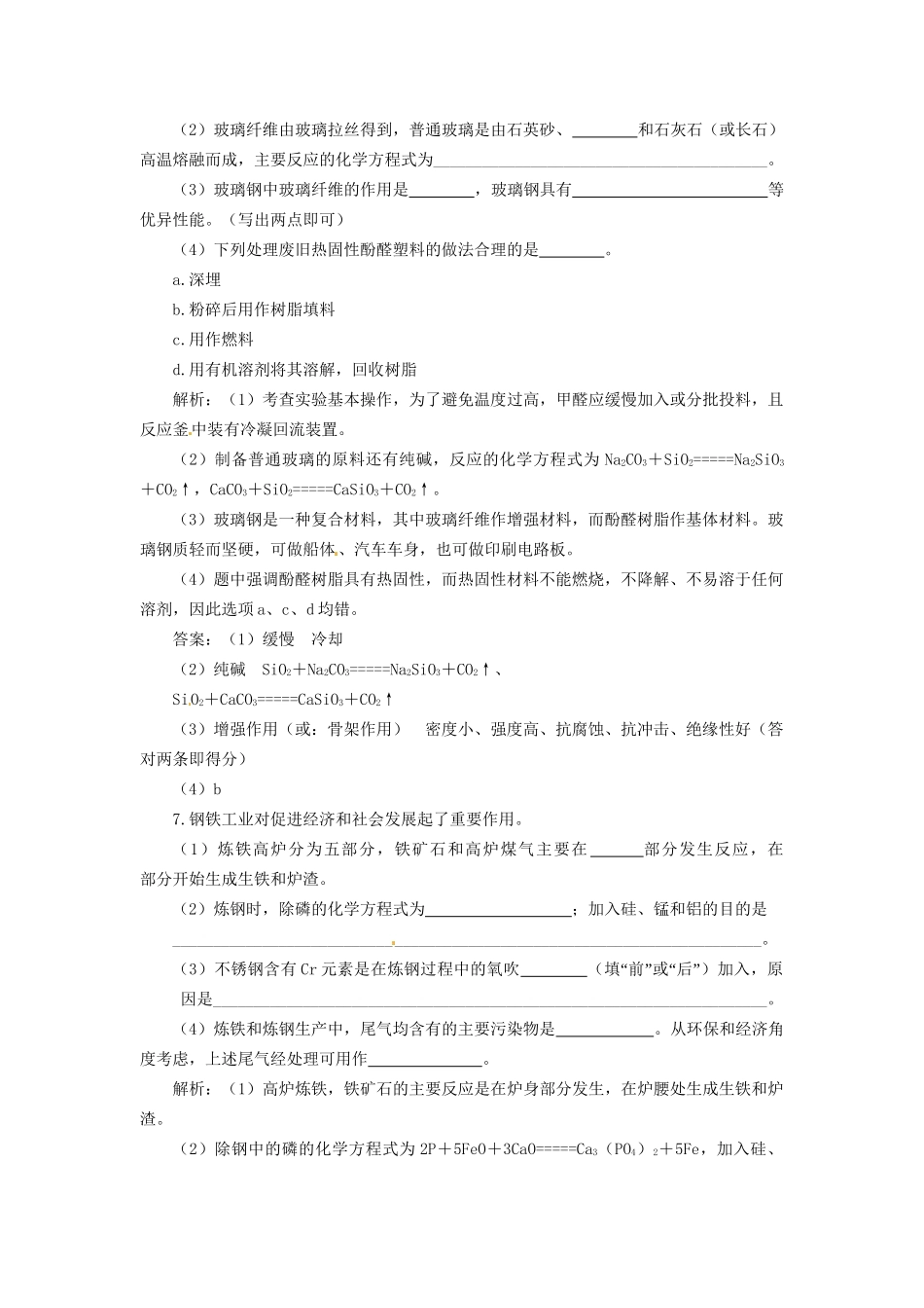 高考化学总复习 第2讲 化学与材料的制造与应用一卷冲关在课后练习档案 鲁科版选修2_第3页