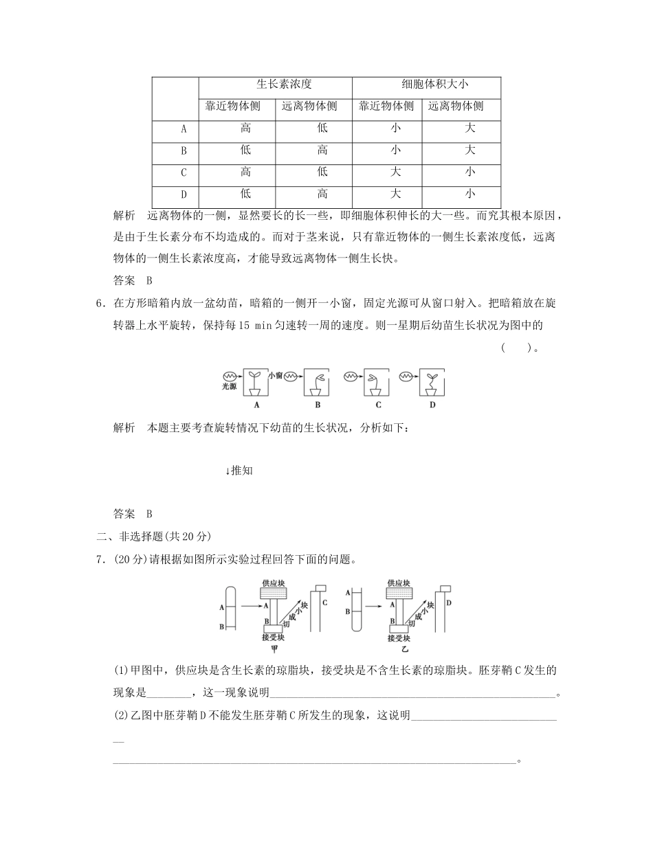 高中生物 31植物生长素的发现活页规范训练 新人教版必修3_第3页