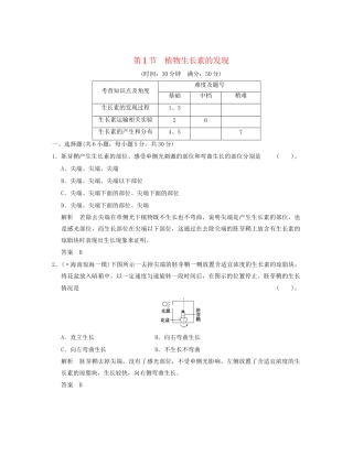 高中生物 31植物生长素的发现活页规范训练 新人教版必修3