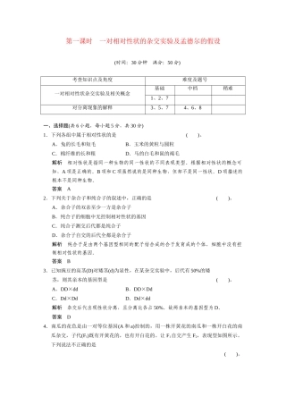 高中生物 1.1.1 一对相对性状的杂交实验及孟德尔的假设配套试题 浙科版必修2